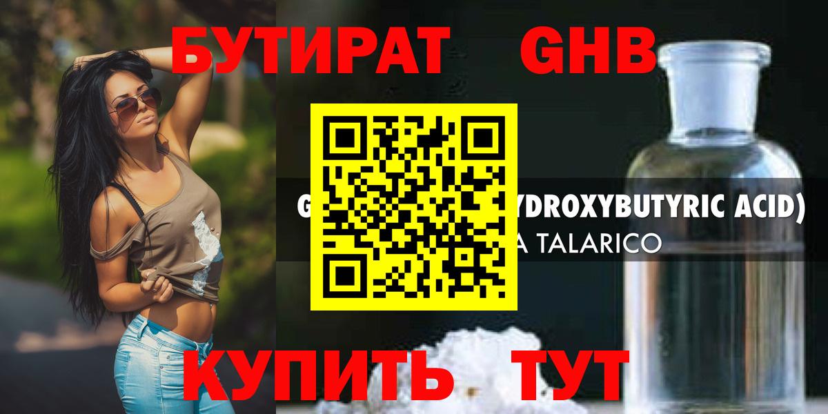 Бутират жидкий экстази Тихорецк