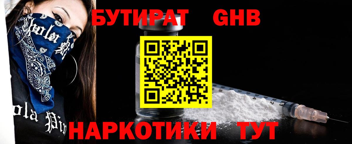 Тихорецк  БУТИРАТ GHB  Бутират  Вход с VPN 