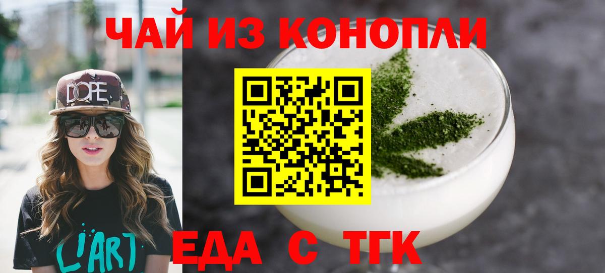 Тихорецк  Cannafood марихуана  Вход с VPN 
