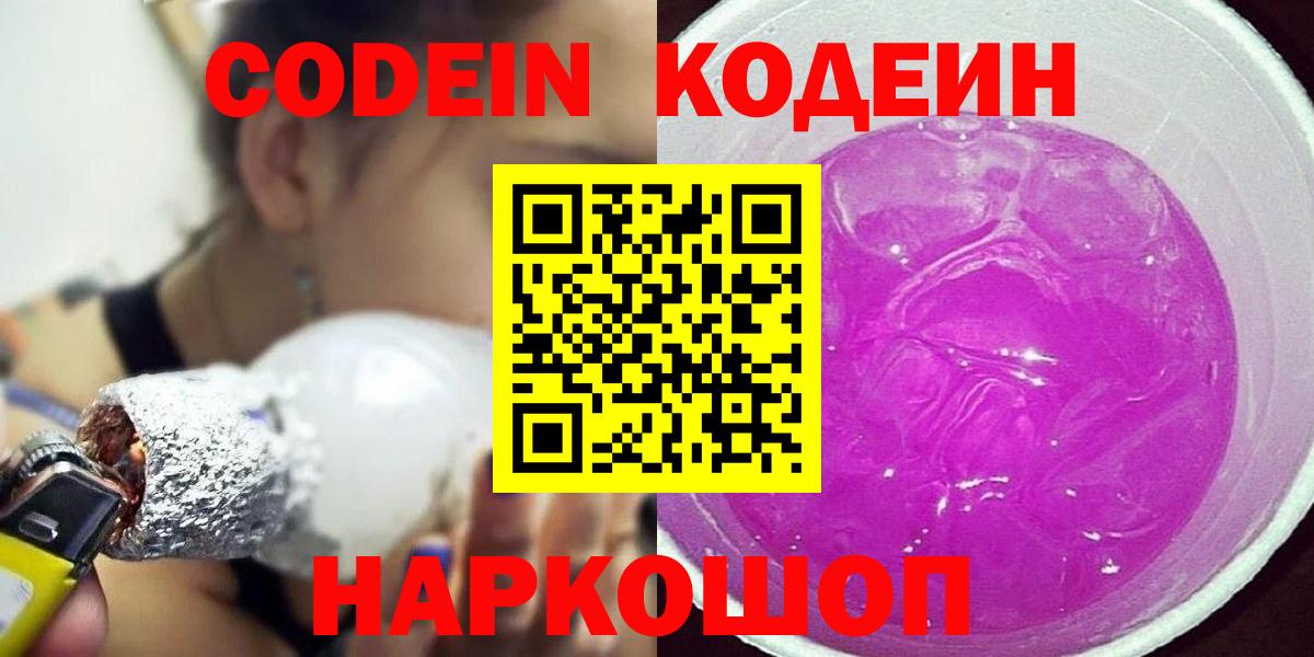 Тихорецк  Кодеин напиток Lean (лин)  Вход с VPN 