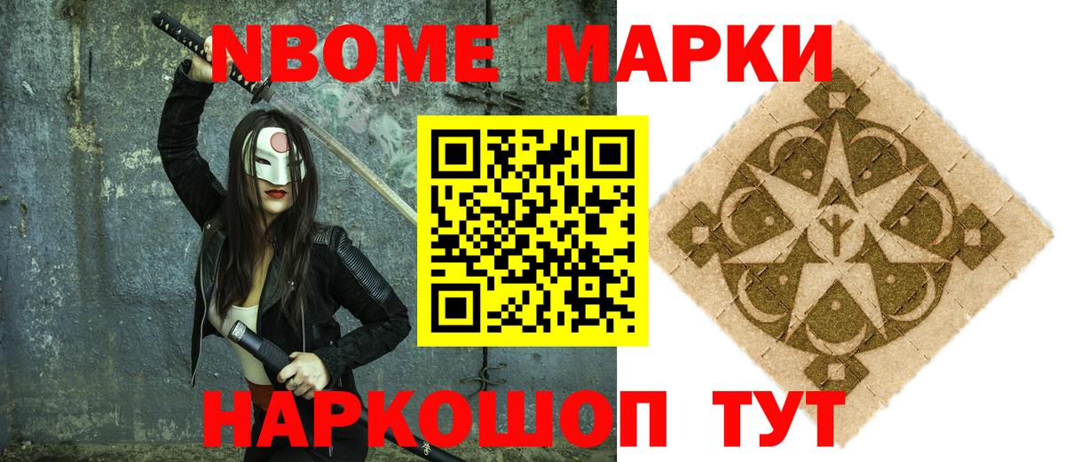 Марки NBOMe  Марки NBOMe 1,5мг  Вход с VPN  Марки NBOMe 1,5мг  Тихорецк 